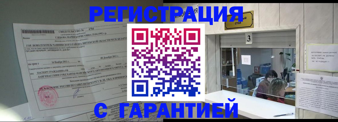 прописка в Юже